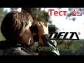 Видео-обзор бинокля Delta Optical Forest II 12x50