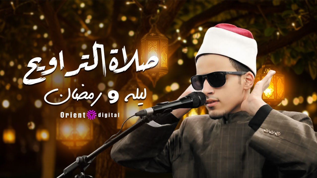 تلاوة مؤثرة لليلة 9 رمضان كاملة | القارئ محمد أحمد حسن