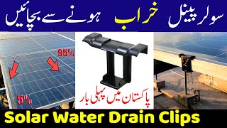 سولر پینل خراب ہونے سے بچائیں | Solar Panel Water Drainage Clips | Solar panel Cleaning water clamp