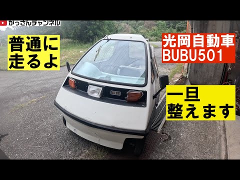 光岡自動車 BUBU501 キャビン hikousen hqdefault.jpg
