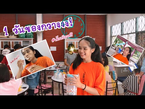 1 วันของ กวาง❗️ |KWANG ZENE