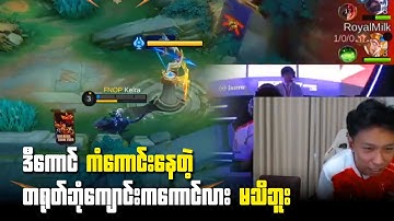 ဒီကောင် ကံကောင်းနေတဲ့ တရုတ်ဘုံကျောင်းကကောင်လား  မသိဘူး 😈