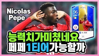 TOTS 시즌 페페 체감 리뷰! 사기적 능력치로 나왔다! 제가 써볼게요ㄷㄷ 원창연 피파4 피파온라인4 [KOREA FO4 FIFA Online4 Won Chang Yeon]
