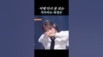 [이즈나] 작두 타는 최정은