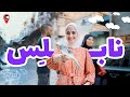 عدسة مسافرة - في مدينة نابلس😍 وجولة رهيبة فيها  | Touring Nablus in Palestine 🇵🇸