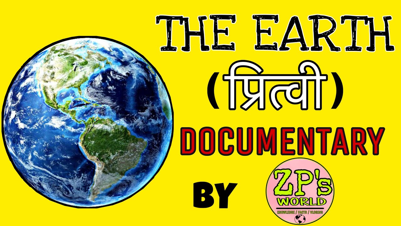 MY FIRST BEAUTIFUL AND INTERESTING SHORT DOCUMENTARY ON EARTH ( प्रित्वी ).