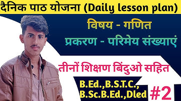 गणित दैनिक पाठ योजना - परिमेय संख्याए || Mathematics daily lesson plan #mistudypoint #MangleshDayma