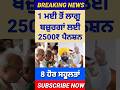 1 ਮਈ 2026 ਤੋਂ ਲਾਗੂ, 60 ਸਾਲ ਵਾਲਿਆ ਲਈ ਵੱਡੇ ਐਲਾਨ, 300 Pension scheme, Budapa Pension 2026, #pension