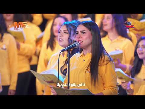 أوبريت عذراء فاقت الملوك كورال سفينة الحب مطرانية بنها وقويسنا