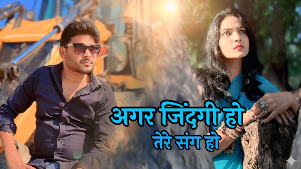 अगर ज़िंदगी हो तेरे संग हो | New Romantic Love Song | Heart Touching Hindi Song 2026 #parul_gill 