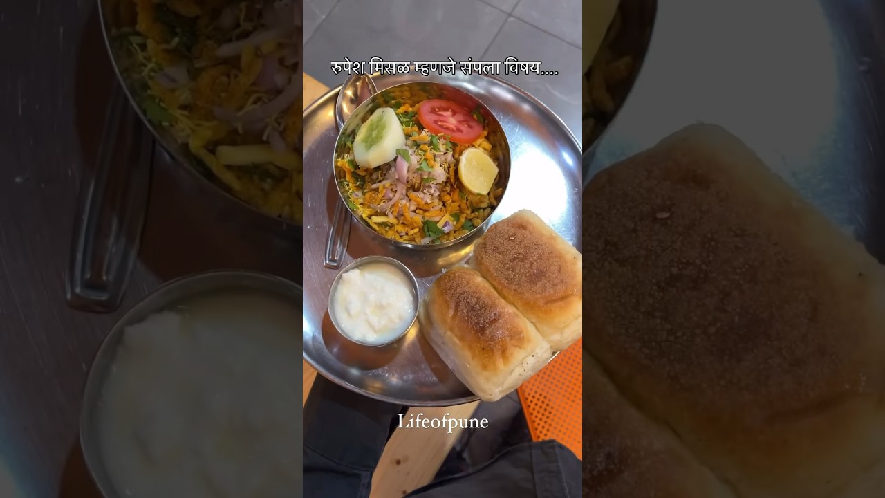 Best Misal Pav | रुपेश मिसळ म्हणजे संपला विषय | Rupesh Misal, Pune | Pune's Most Viral MisalSpot