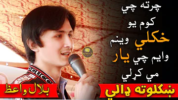 bilal waez new pashto poetry بلال واعظ نوي شعرونه | Pashto Poetry | Adabi Marakah | Green Studio