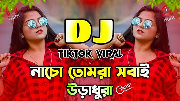 Dj Song 2025 | New Dj 2025 | Happy New Year Dj 2025 | Nacho Tomra Sobai Uradhura Dj | Dj Gan | Dj |