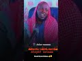 Seenaa Nabi Nuuh Aleyhi Salaam Sheek Iliyaas Abbaas 