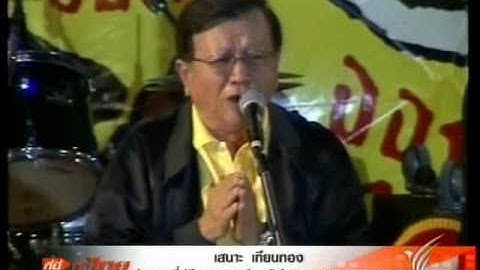 เสนาะ เทียนทอง กับพรรคเพื่อไทย