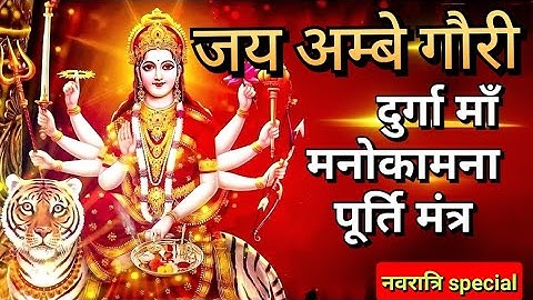 🔥 Maa Gauri Powerful Manifestation Mantra | Instant Wish Fulfillment in 7 Mins ! #manifestation
