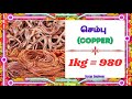 இன்று (21/01/2026) Scrap Price || இரும்பு மற்றும் நோட்புக் விலை || Iron &amp; Tin price||Scrap Engineer