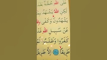 سورة النساء الأية 165 إلى 168 القارئ سعد الغامدي