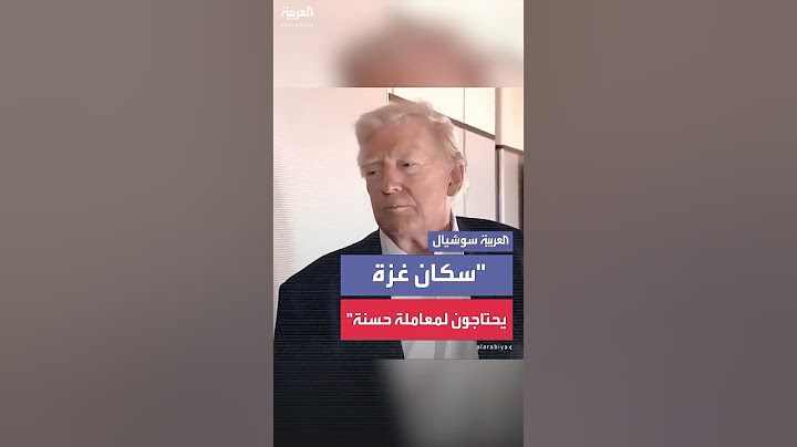 ترمب يقول إنه أبلغ نتنياهو بأن سكان غزة يعانون ويحتاجون لمعاملة حسنة