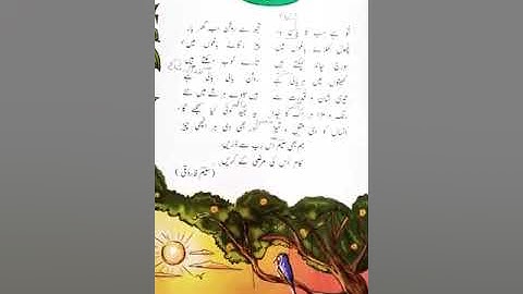 Class 3, Urdu, Chapter 1, Hamd