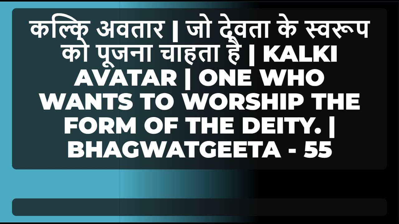 कल्कि अवतार | जो देवता के स्वरूप को पूजना चाहता है | Kalki Avatar |