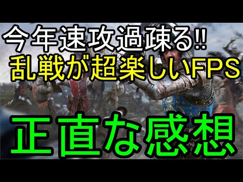 【Chivalry 2】正直な感想【40時間プレイ】【忖度しないガチゲーマー】