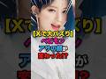 【Xで大バズり⁉️】ベビモンアサの顔が変わっちゃった😨 #kpop #babymonster #hotsource #ベビモン