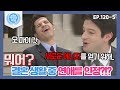 [비정상회담][120-5] "오 마이 갓" 결혼 생활 중 상대방의 연애를 인정하는 새로운 가족의 형태?!? (Abnormal Summit)