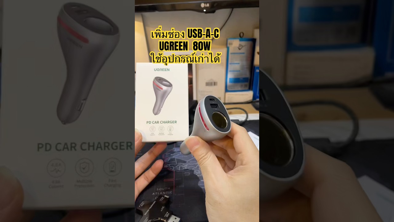 เพิ่ม USB-A-C แต่ยังมีช่องจุดบุหรี่ UGREEN 84W Car Charger หัวชาร์จเร็วในรถ (ใส่อุปกรณ์เดิมได้) QCPD