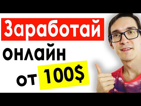 Как заработать в