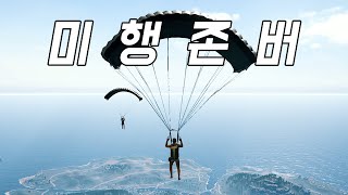 [배그더빙] 존버맨을 홀린 민들레씨