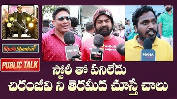 Bholaa Shankar Public Talk | Chiranjeevi | Keerthy Suresh | Tamannaah | Meher Ramesh | Manastars