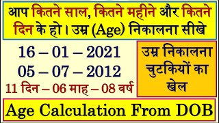 Age Calculation | Date Of Birth Calculation | DOB Calculator | Calculate Age From Date Of Birth |DOB screenshot 2