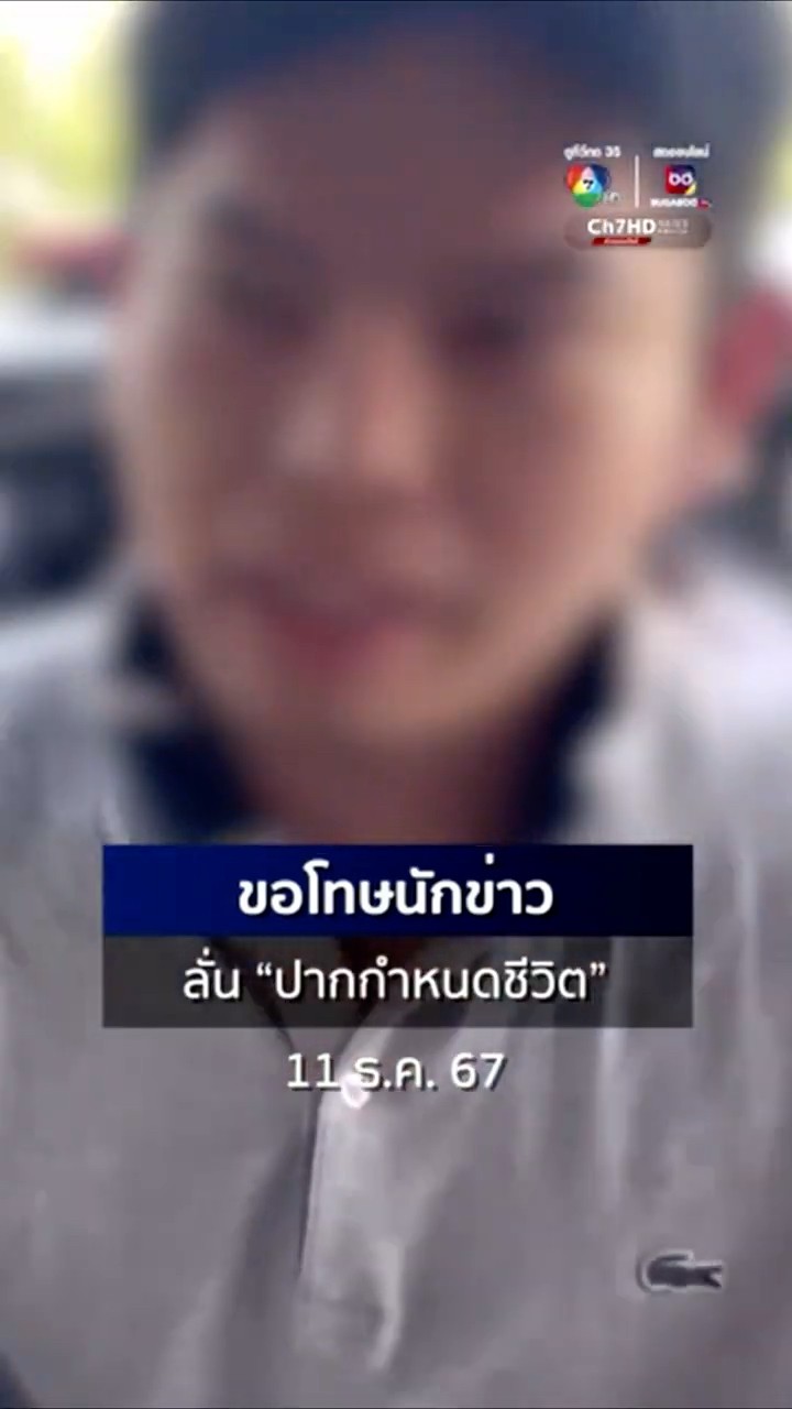 เอ็ม #นายจ้างโหด ขอโทษนักข่าว หลังเอาหัวโขก ลั่น ปากกำหนดชีวิต #ข่าวออนไลน์7HD