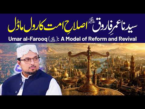 Sayyiduna Umar e Farooq R.A Islah e Ummat Ka Role Model | Dr Hussain Qadri