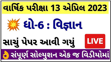 💥 STD 6 Science paper solution 2023 80 marks, std 6 Science paper solution 2023 std 6 science paper