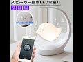 https://www.qoo10.jp/g/862472339 @LED夜間ライト  デスクライト 常夜灯 ランプ スピーカー プレゼント 可愛い 無段階 調光 七色 調光 鳥 タッチ式 授乳用可