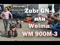 Сравнение мотоблоков Zubr GN-4 и Weima WM 900M-3