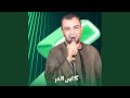 عين الشمس Live 