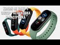 Xiaomi Mi Band 5 обзор распаковка и настройка