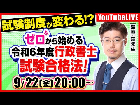 初学者の方必見】ゼロから始める「令和6年度行政書士試験」合格法