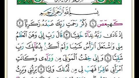 ختمة تلاوة لمصحف التجويد بصوت القارئ محمد حبش الصفحة رقم 305