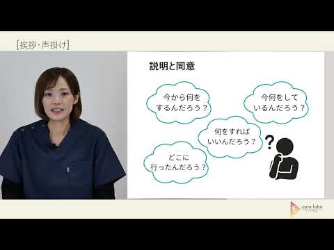 【新人向け】基本の接遇マナー／E carelaboサンプル動画