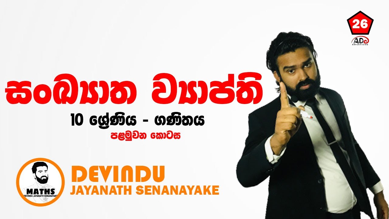 Grade 10 | Lesson No.26 Part-1 | සංඛ්‍යාත ව්‍යාප්ති | Sankyatha Wiyapthi 》 The Best MathSchool