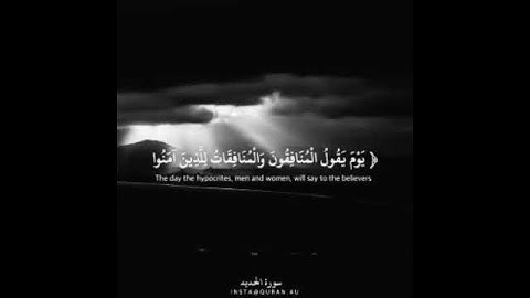 سورة الحديد