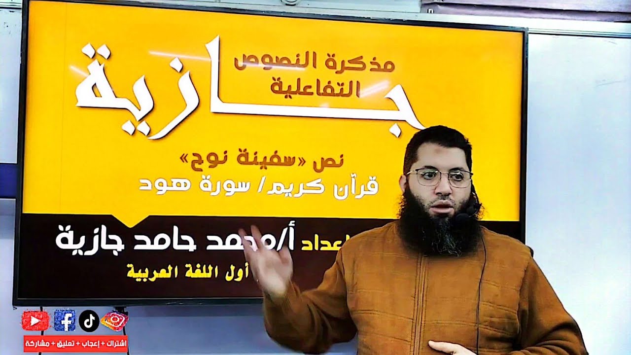 كيف ولماذا أهلك الله قوم نوح؟ | درس سفينة نوح | أ. محمد جازية 