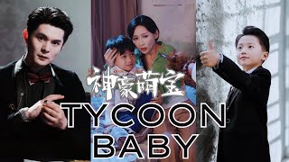 [MULTI SUB]Tycoon Baby |Billionaire Reborn: Uncovering the Tycoon Baby's Secret LifeFull】Drama Block