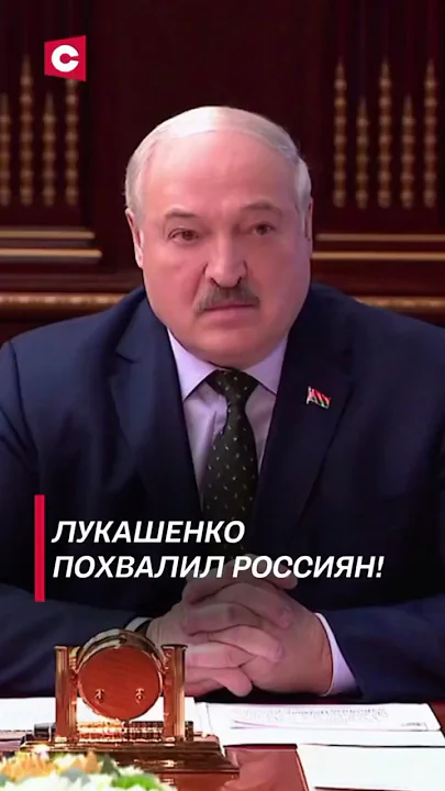 Лукашенко: Нашим народам нельзя навязывать чужую волю! #shorts #лукашенко #россия #политика