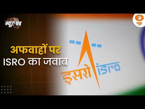 ISRO की कमान बरकरार प्राइवेट सेक्टर बनेगा ताकत | Space Mission | News Punch