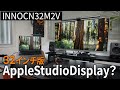 過大評価？INNOCN４Kモニターアリかナシか？innocn32M2V